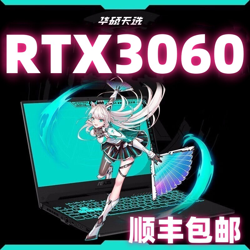 爆款华硕4060天选游戏笔记本电脑LOL吃鸡三角洲机械革命联想分期