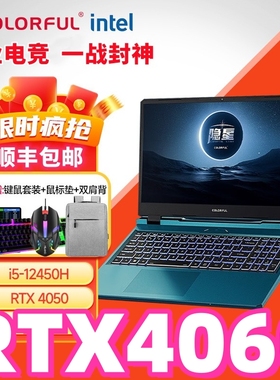 七彩虹游戏笔记本将星隐星P15学生5060电竞4060电脑联想神战神S8