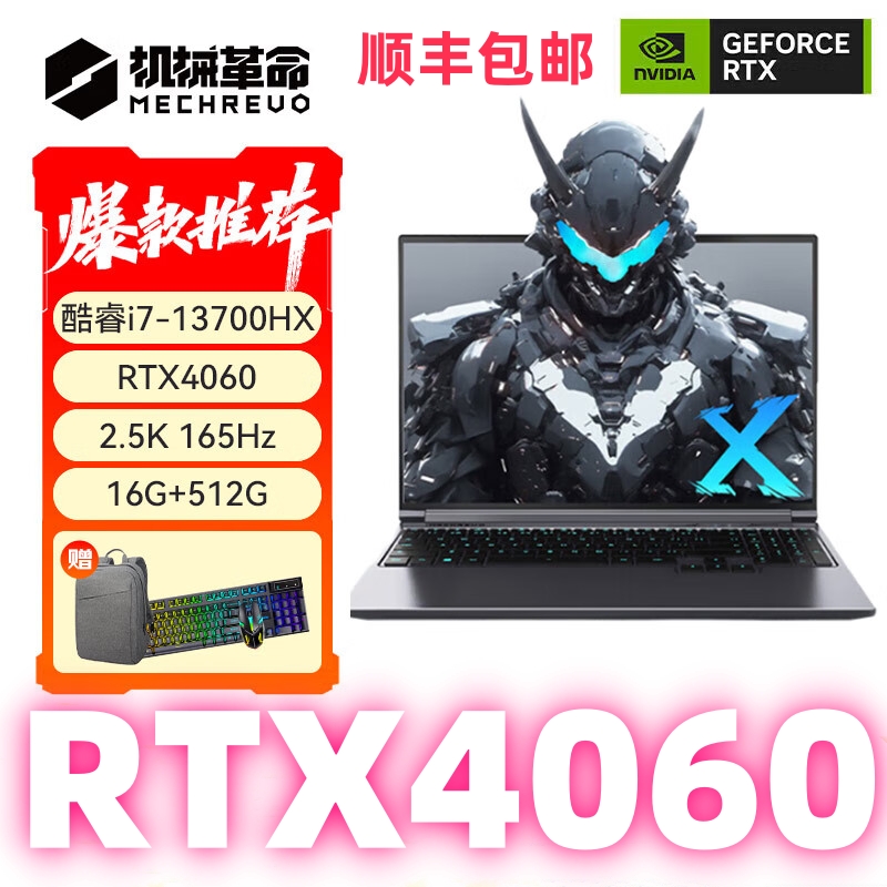 机械革命游戏笔记本电脑5060蛟龙16Pro极光X耀世翼龙4060旷世补贴