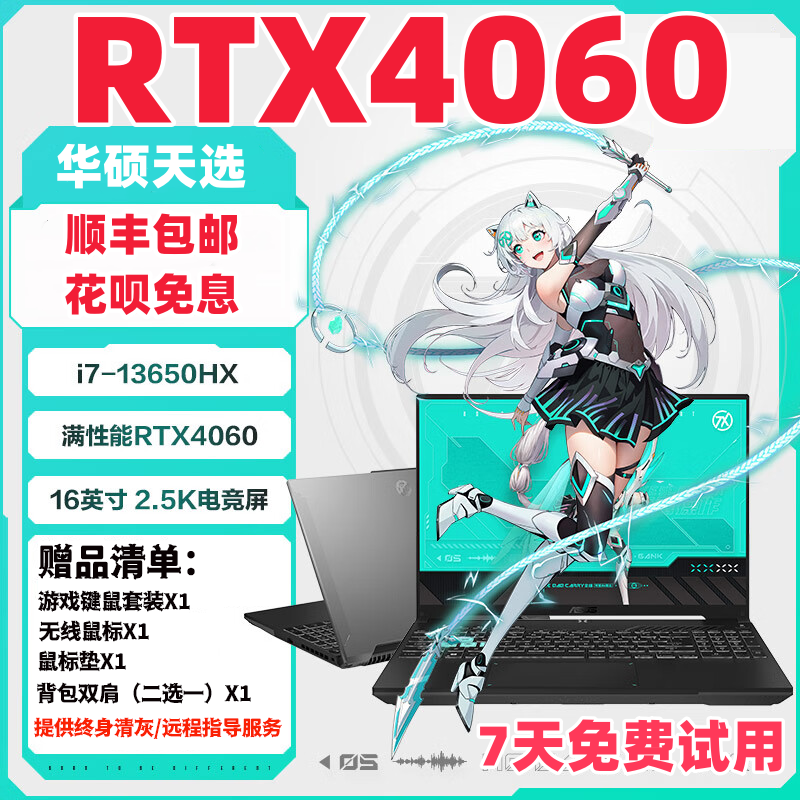 爆款华硕4060天选游戏笔记本电脑LOL吃鸡三角洲机械革命联想分期