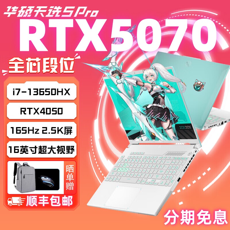 4060华硕天选6Pro天选5天选432电竞游戏笔记本5060电脑联想拯救者