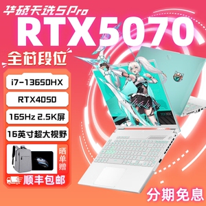 5060华硕天选6Pro天选5PRO天选432电竞游戏笔记本4060电脑拯救者