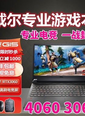 Dell/戴尔G15新款游匣3060独显吃鸡游戏本 学生i7笔记本电脑4060