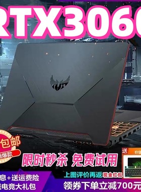 特价华硕游戏本笔记本电脑3060大学生天选4060独显i7联想分期