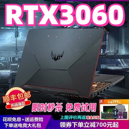 特价秒杀华硕游戏本笔记本电脑3060大学生天选4060独显i7联想分期