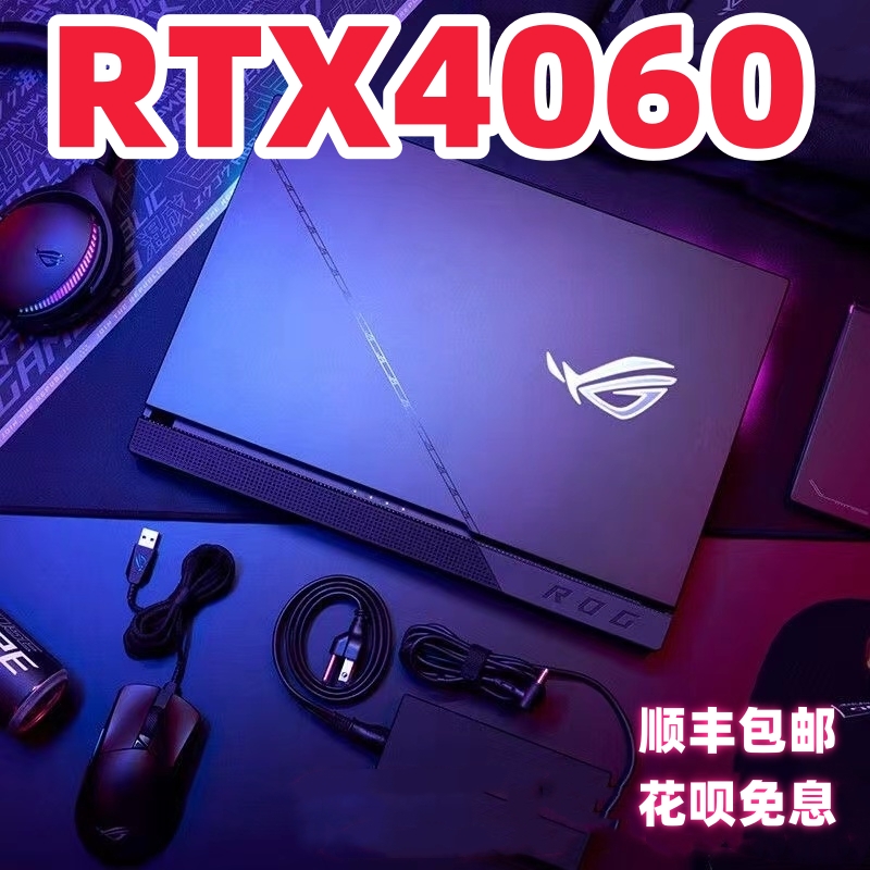 品牌补贴华硕游戏本ROG玩家国度三角洲笔记本电脑天选4060联想