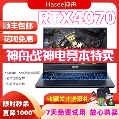 Hasee/神舟战神Z8游戏本