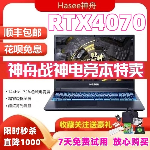 Hasee/神舟战神Z8游戏本