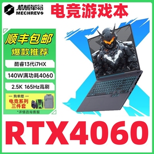 機(jī)械革命4060蛟龍16Pro極光X耀世曠世翼龍游戲筆記本電腦5060聯(lián)想
