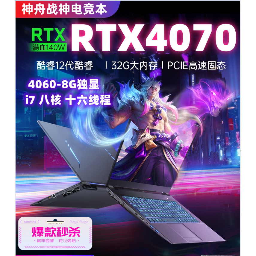 神舟战神S8Z8游戏本4070独显笔记