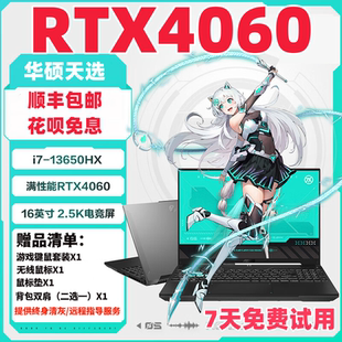 華碩天選65Pro游戲本5060獨顯4060新品 筆記本電腦聯(lián)想拯救者5070