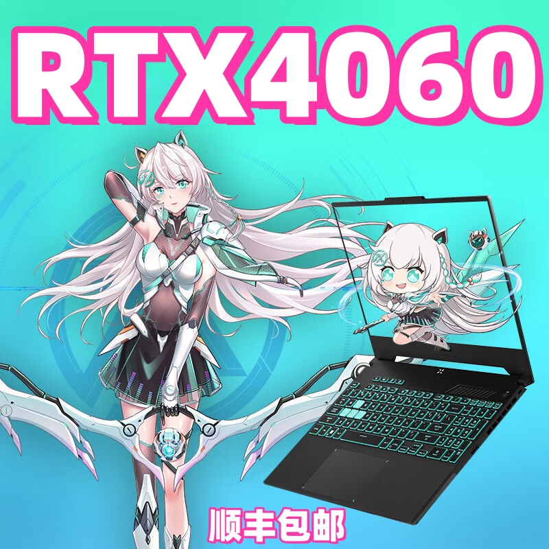 华硕品牌补贴天选543电竞游戏笔记本电脑吃鸡三角洲4060联想5060