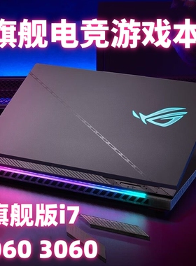 电竞3060华硕游戏本笔记本电脑i7玩家国度ROG天选4060联想拯救者