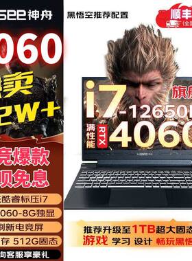 神舟战神Z8/S8/Z7电竞游戏本电脑独显RTX5060学生设计分期吃鸡LOL