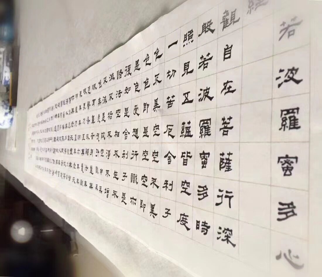心经字画客厅挂画书房茶室装饰画名家手写书法真迹定制隶书