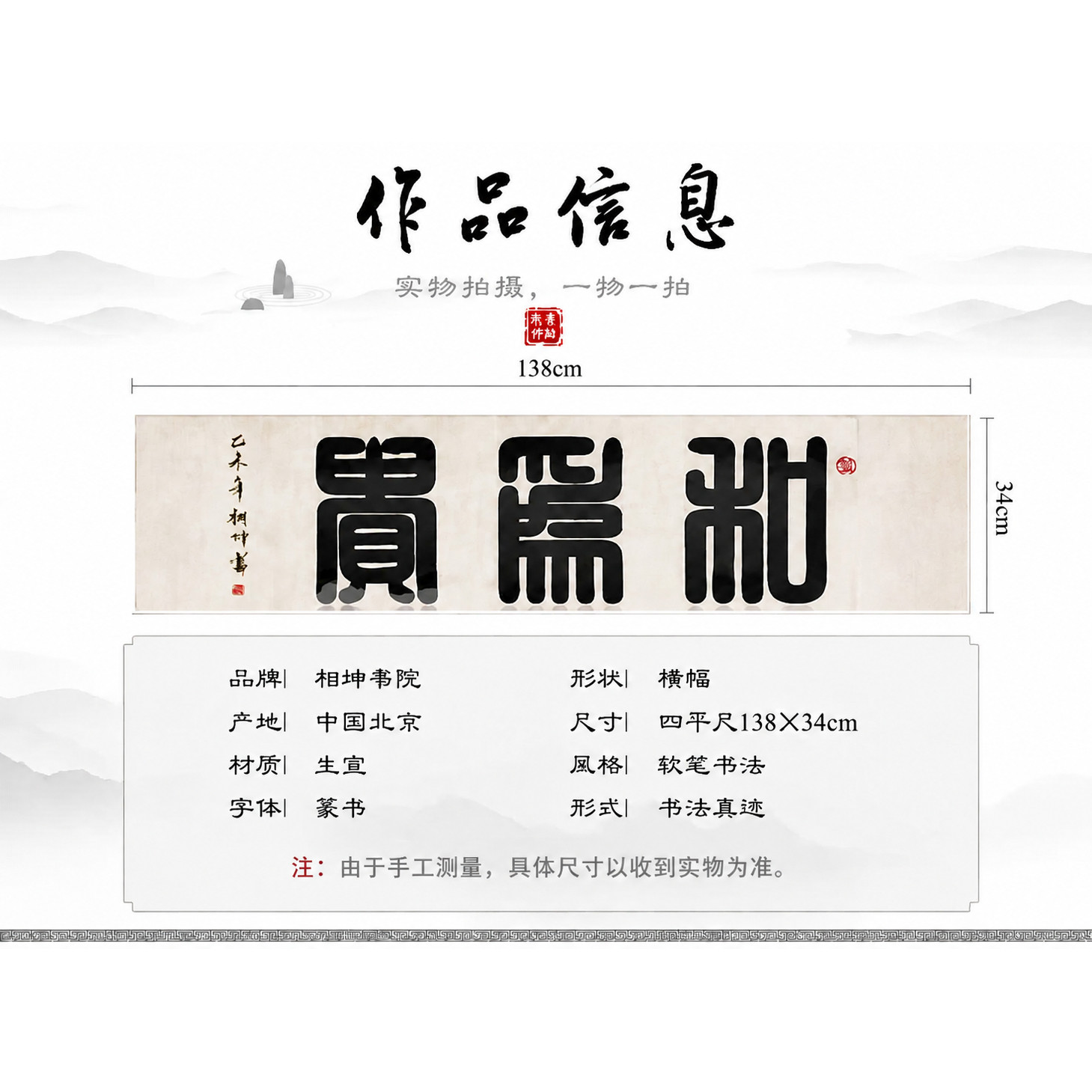 和为贵字画新中式篆书横幅客厅办公室书房装饰画名家手写书法定制