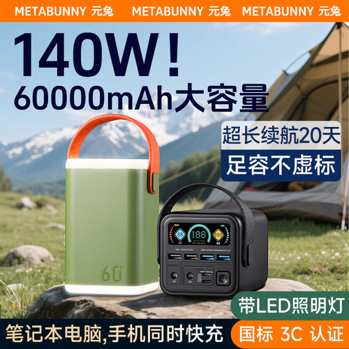元兔60000毫安超级快充充电宝