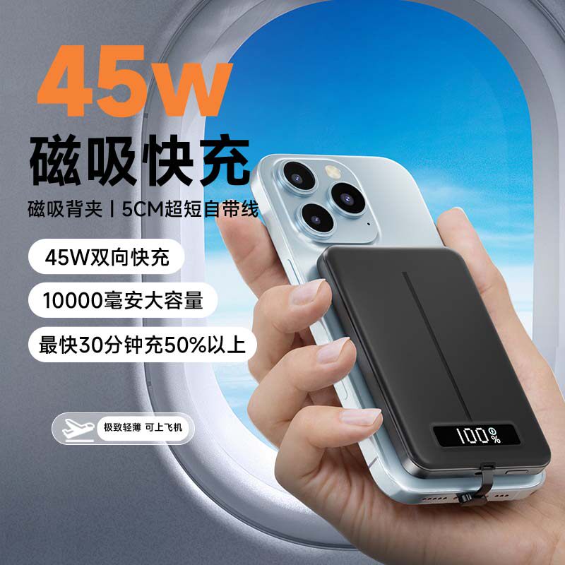 【3C认证】45WMagsafe有线充电宝