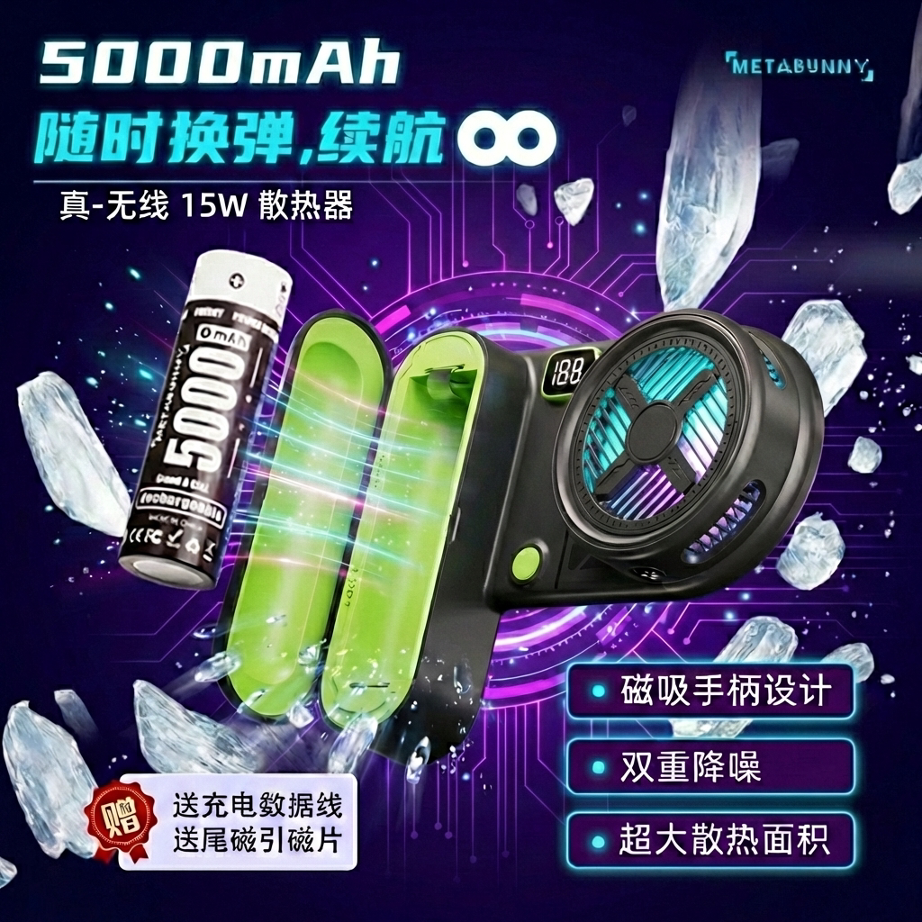 半导体手机散热器磁吸无线21700电池不插电直播游戏降温静音电竞图片