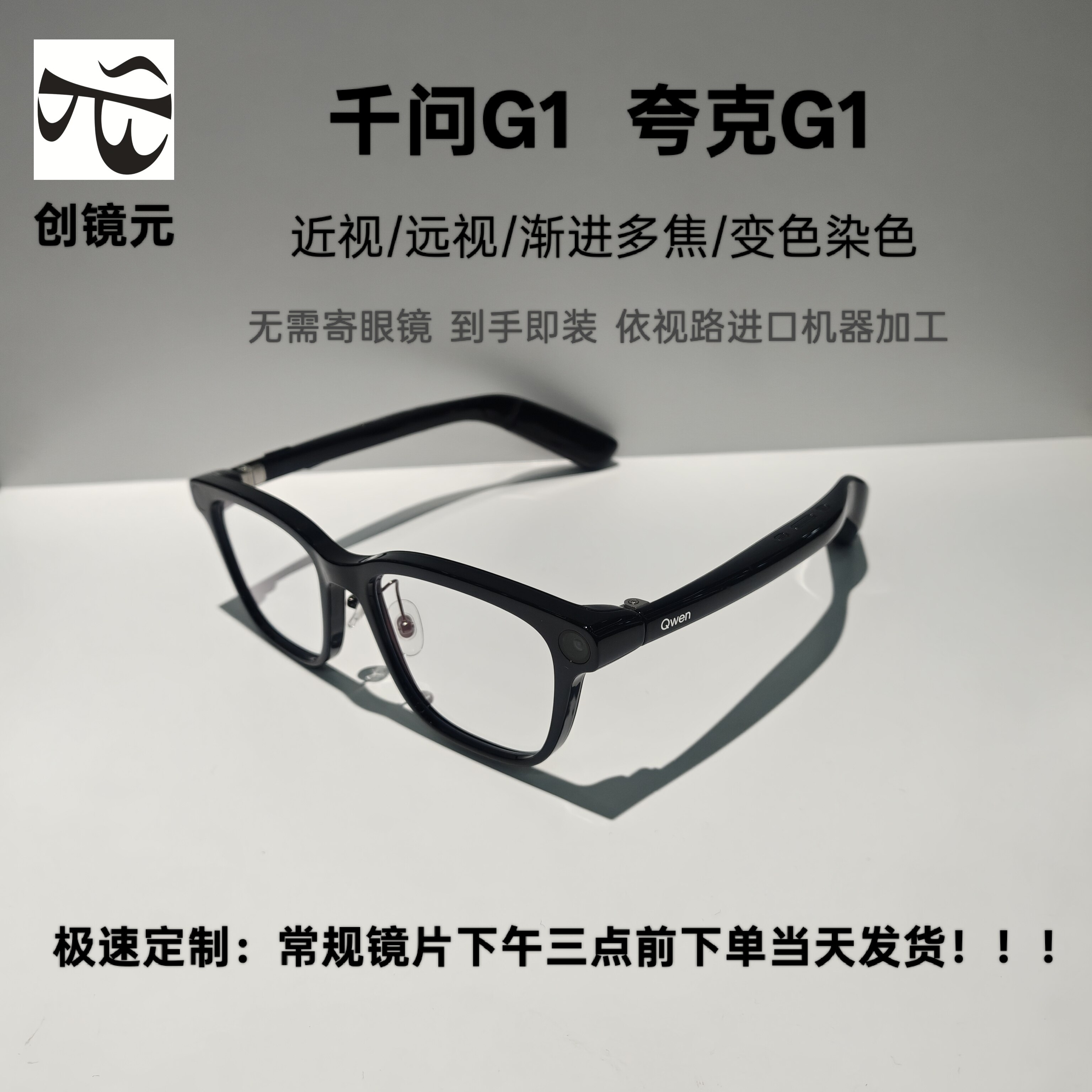 夸克G1近视镜片变色染色急速定制图片