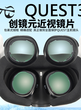 Meta/Oculus Quest3近视镜片 3mm超薄注塑镜框当天发货tr90材料