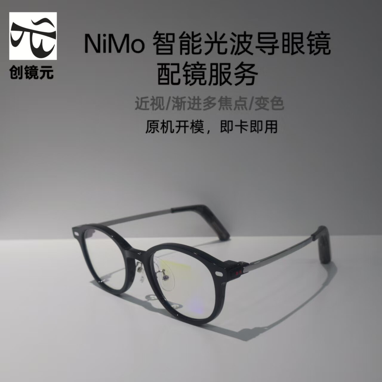 NiMo智能ai眼镜致平镜片定制