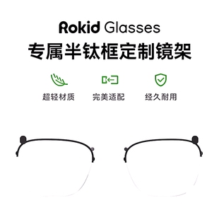 Rokidglasses近视镜片定制急速发货rokidglasses平凹镜片