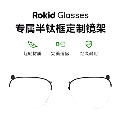 Rokidglasses近视镜片平凹镜