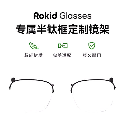 Rokidglasses近视镜片平凹镜