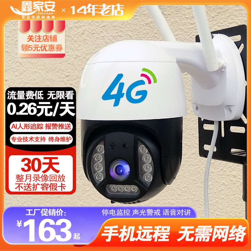 捷高AI定点巡航无需网络4G监控器