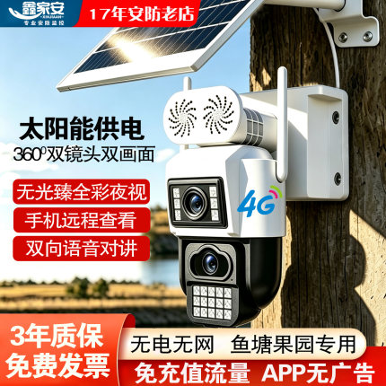4G太阳能球机室外插卡免流量臻全彩摄像头手机远程无网络鱼塘监控