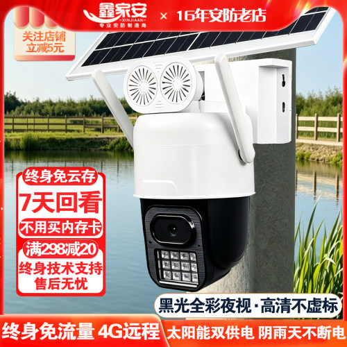 太阳能4G监控黑光全彩免流量内存