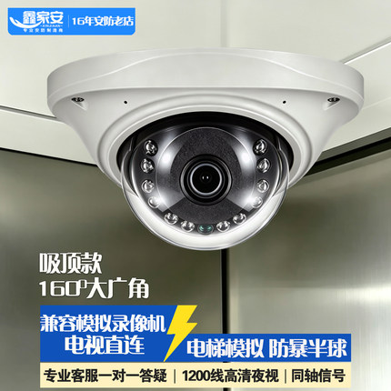 电梯监控摄像头模拟高清夜视半球1.6MM大广角门口室内家用监控器