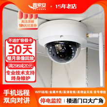 家用门口专用楼道监控无线摄像头教室广角室内夜视半球智能监控器