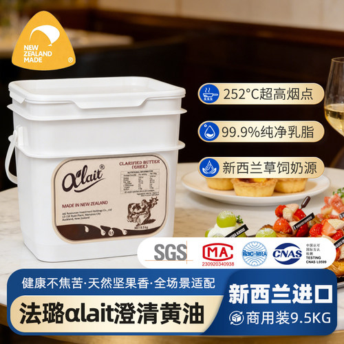 新西兰进口法璐αlait澄清黄油