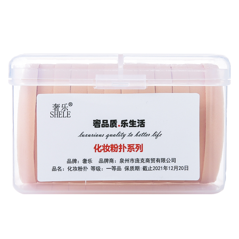 奢乐海绵粉扑55*7mm 影楼专用打底扑 经典款小粉扑方形圆形送盒子