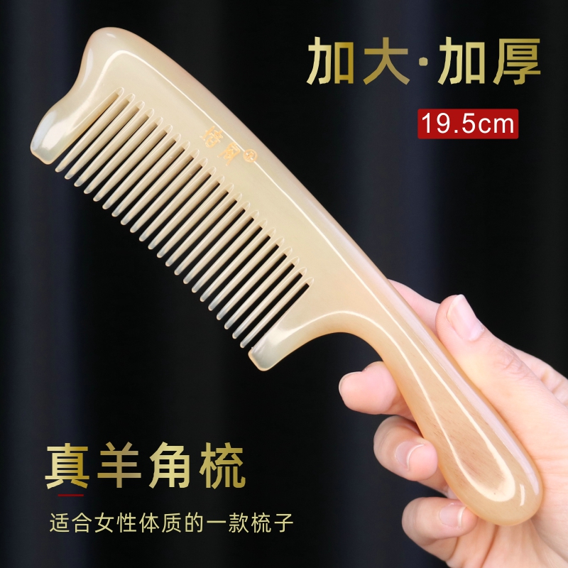 培风天然正品羊角梳子女士专用长发大号加厚牛角梳子静电脱发按摩