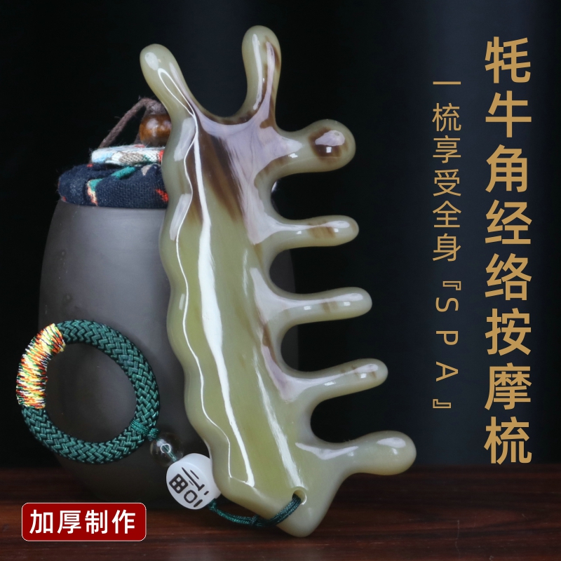 天然正品牦牛角梳子按摩梳头部经络梳美鼻器头皮头疗脱发眼部肩颈