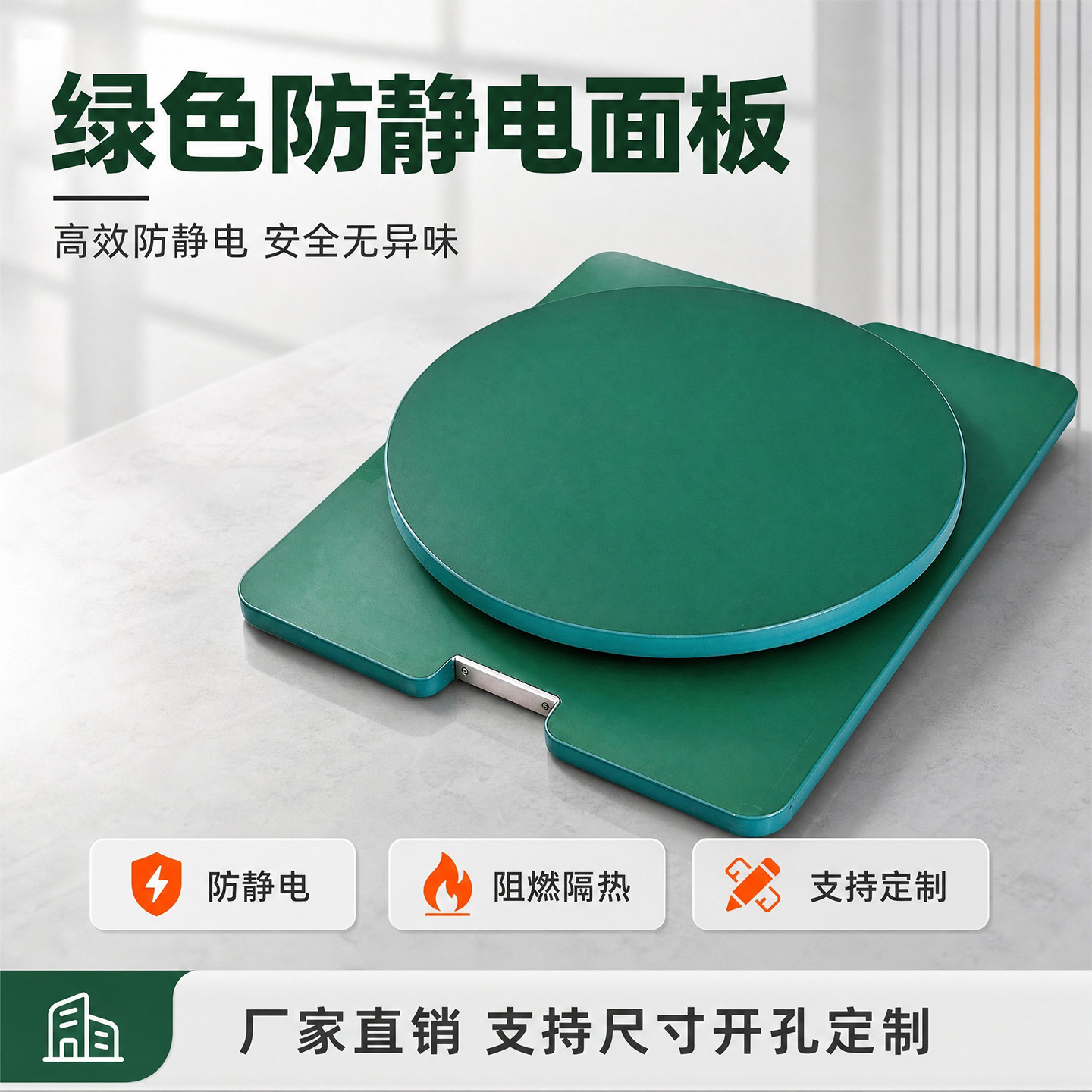 绿色防静电面板阻燃隔热高效防静电安全无异味厂家直销定制