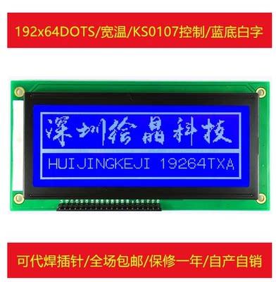 19264TXA 液晶屏 液晶模块 可选FFC 蓝底白字不带字库5V 蓝底白字