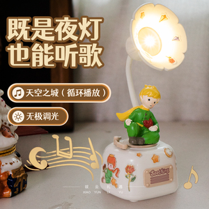 复古留声机小王子夜灯音乐盒摆件桌面台灯送女生闺蜜女孩生日礼物