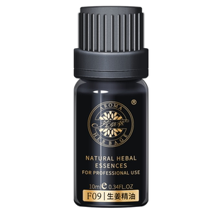 SOANFEIME/圣菲之美芳草萃FCC05生姜油10ml美容院同款按摩精油