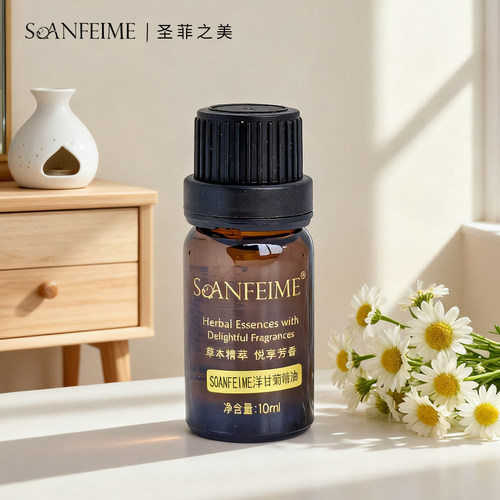 圣菲之美洋甘菊精油正品保障
