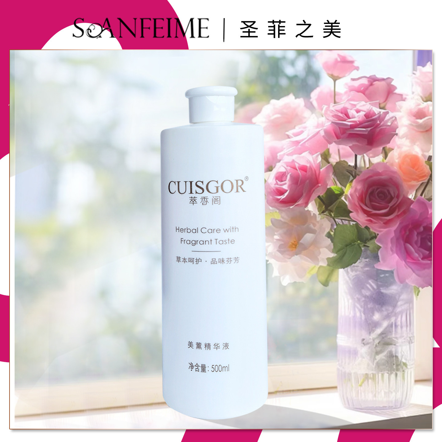 圣菲之美萃香阁美薰精华液500ml