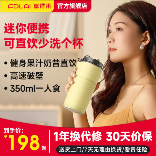 富得莱可携式破壁机豆浆机新款家用小型全自动多功能榨汁料理1人