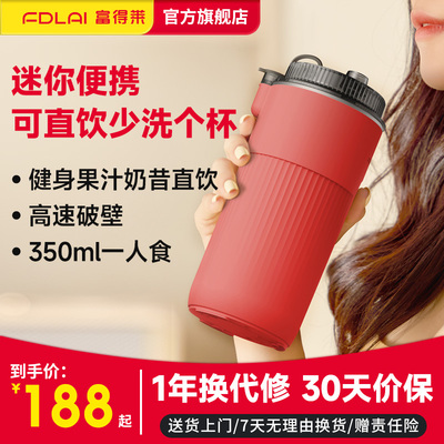 富得莱便携直饮豆浆机1人食家用多功能迷你小型破壁全自动免过滤2