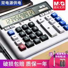 晨光计算器会计专用带语音计算机大号大屏大按键商务双电源太阳能多功能小号便携财务计算机器办公室用