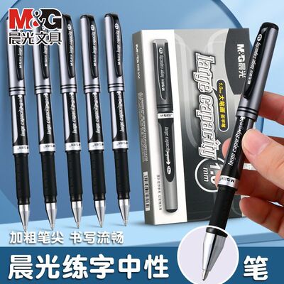 晨光加粗1.0大笔画中性笔拔帽式高颜值0.7mm子弹头红蓝黑色加粗水笔硬笔书法练字笔商务办公签字笔碳素水笔
