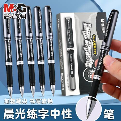 晨光加粗1.0大笔画中性笔拔帽式高颜值0.7mm子弹头红蓝黑色加粗水笔硬笔书法练字笔商务办公签字笔碳素水笔