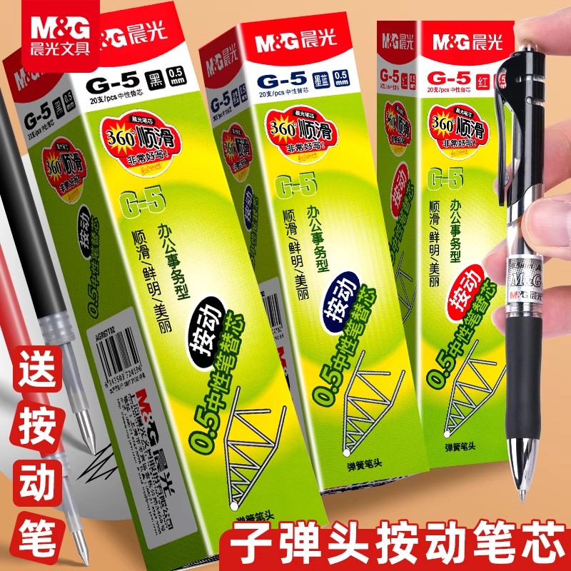 晨光G-5按动笔芯按压式0.5子弹头k35按动中性笔笔芯黑色蓝色墨蓝红色笔芯gp1008替芯g5速干弹簧签字水笔芯